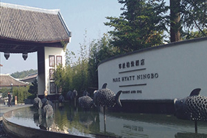 寧波柏悅酒店